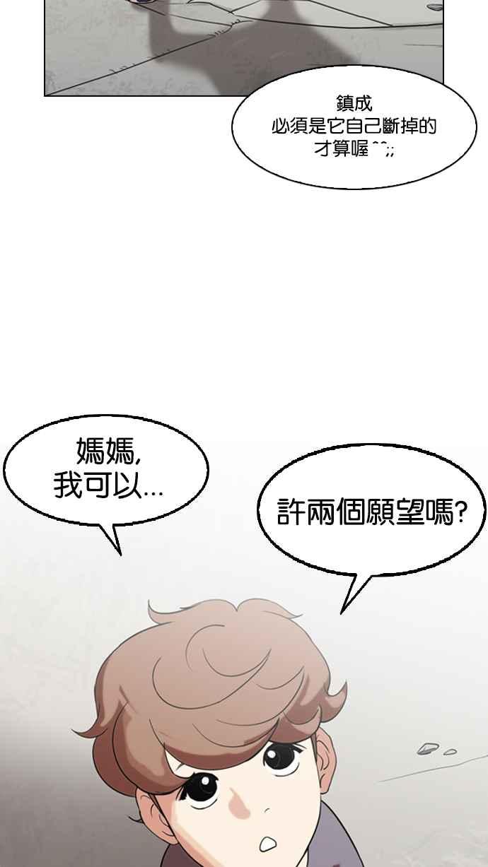 看脸时代 [第132话] 邪教 [01] 第27页
