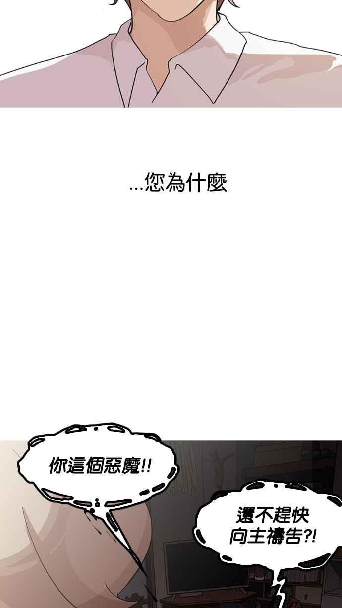 看脸时代 [第132话] 邪教 [01] 第86页