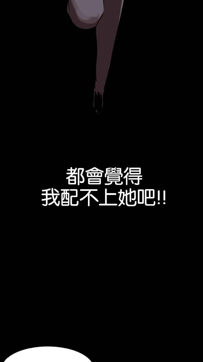 看脸时代 [第132话] 邪教 [01] 第54页