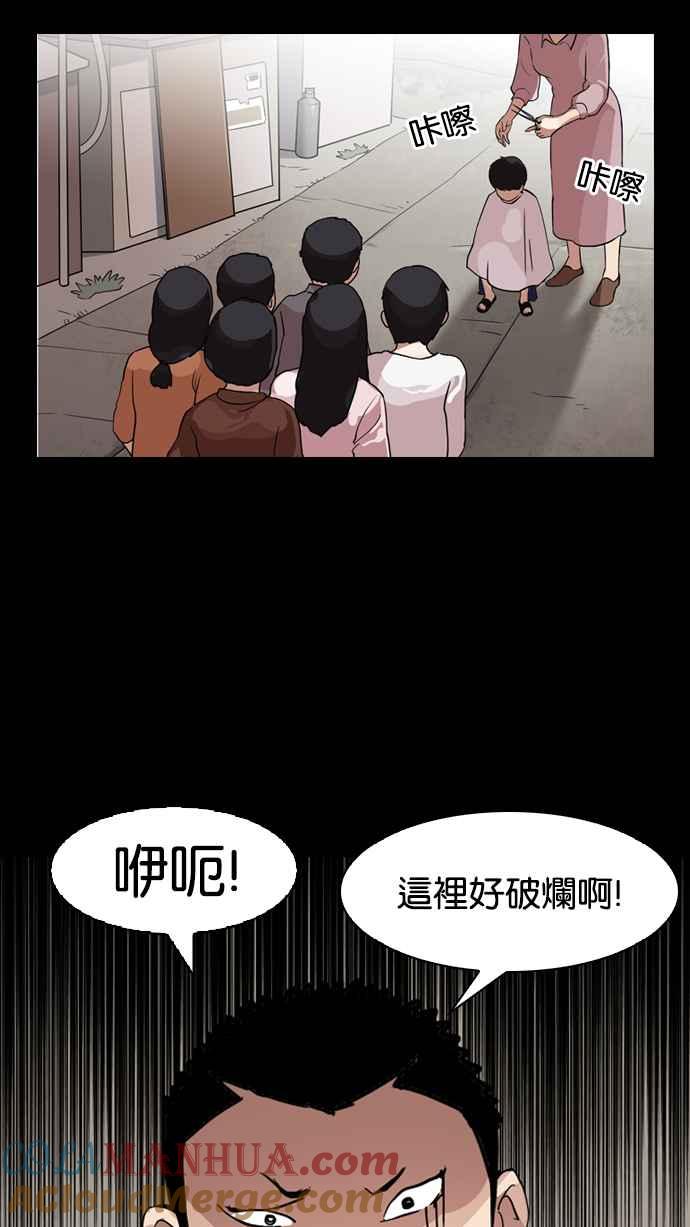 看脸时代 [第132话] 邪教 [01] 第64页