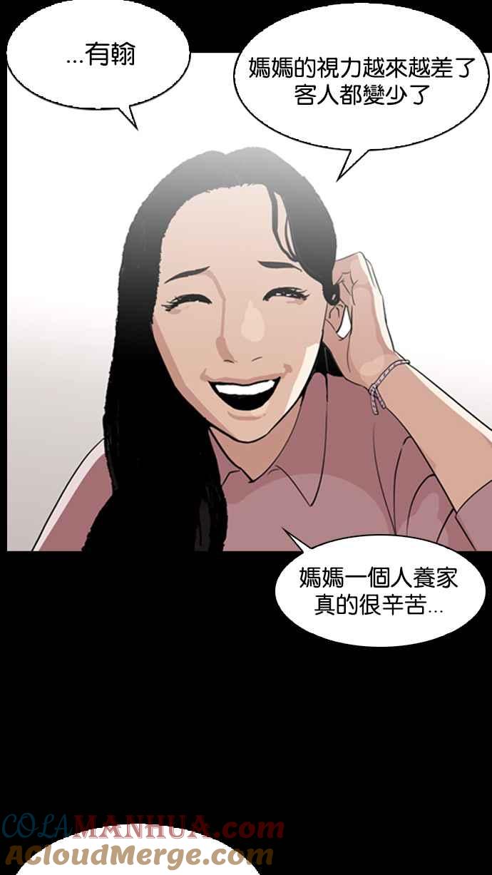 看脸时代 [第132话] 邪教 [01] 第70页