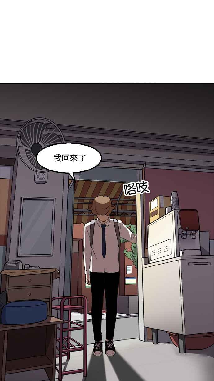 看脸时代 [第132话] 邪教 [01] 第83页