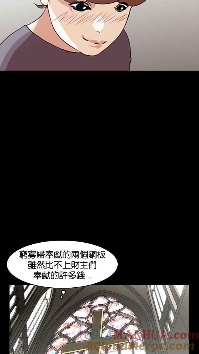 看脸时代 [第132话] 邪教 [01] 第58页