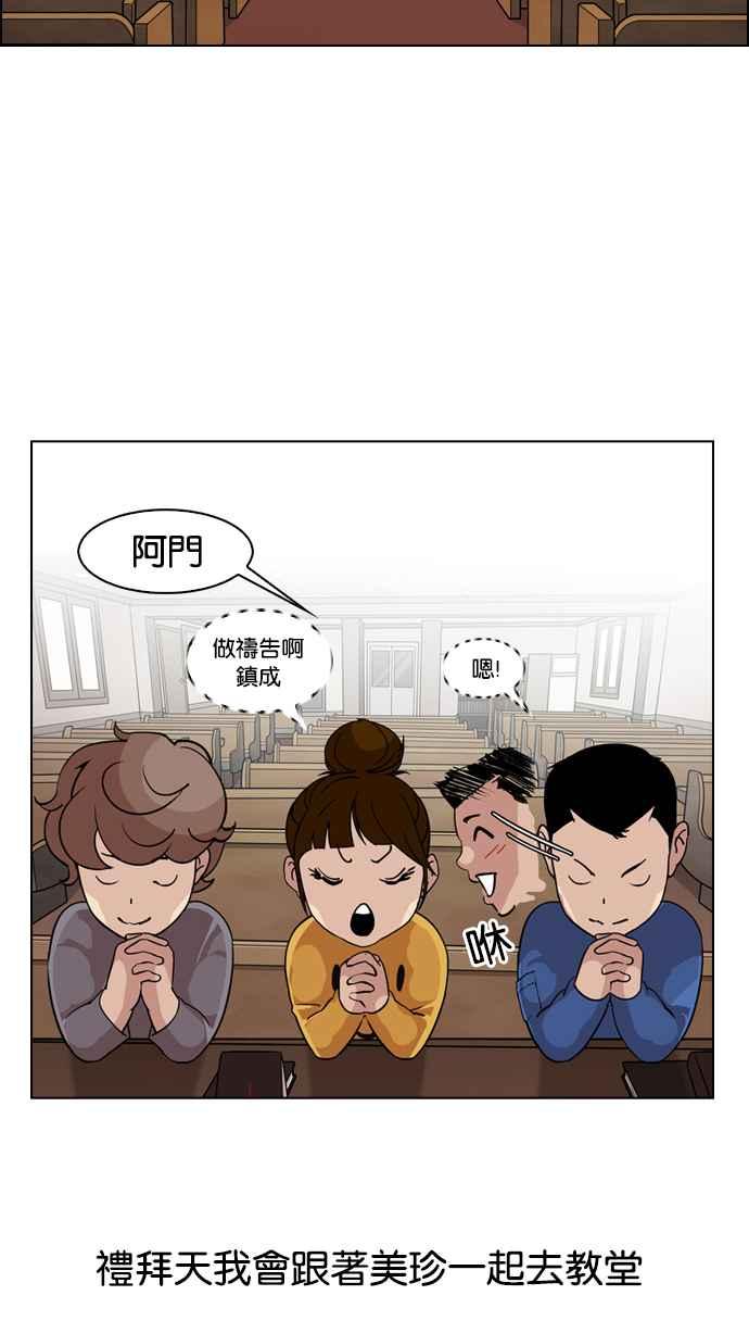 看脸时代 [第132话] 邪教 [01] 第9页