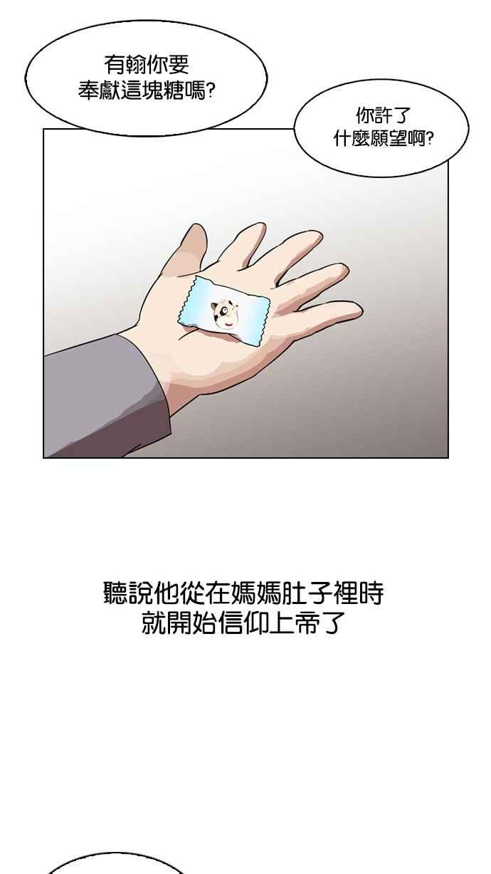 看脸时代 [第132话] 邪教 [01] 第14页