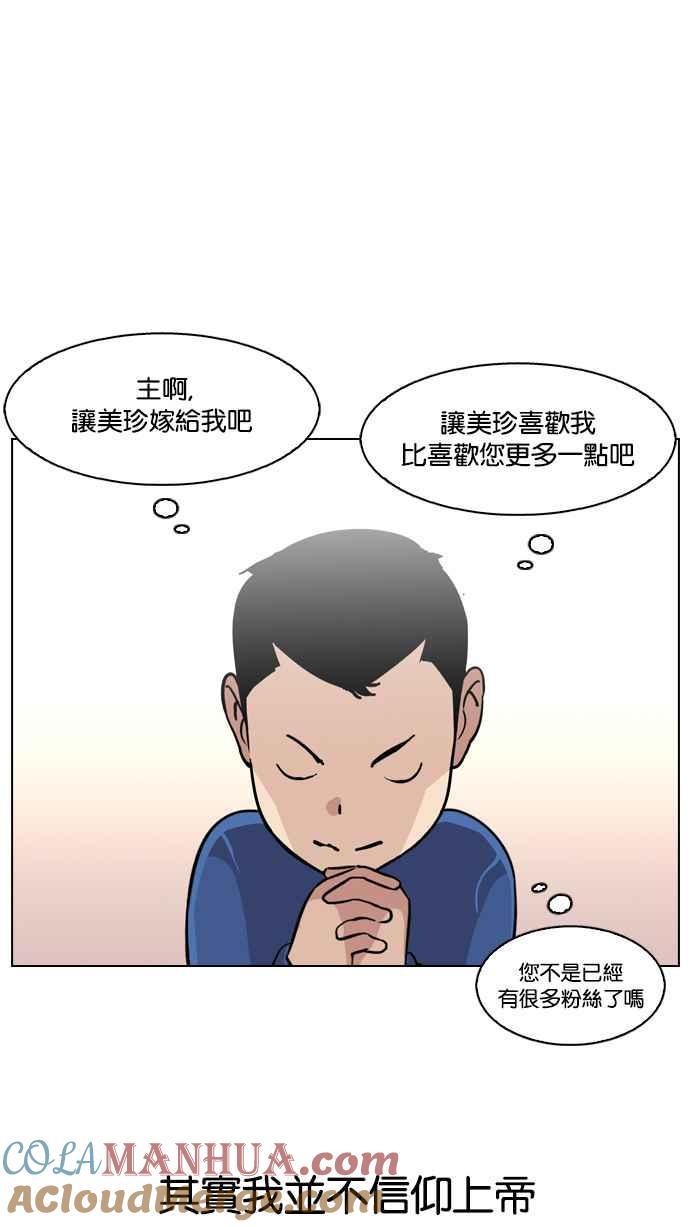 看脸时代 [第132话] 邪教 [01] 第10页