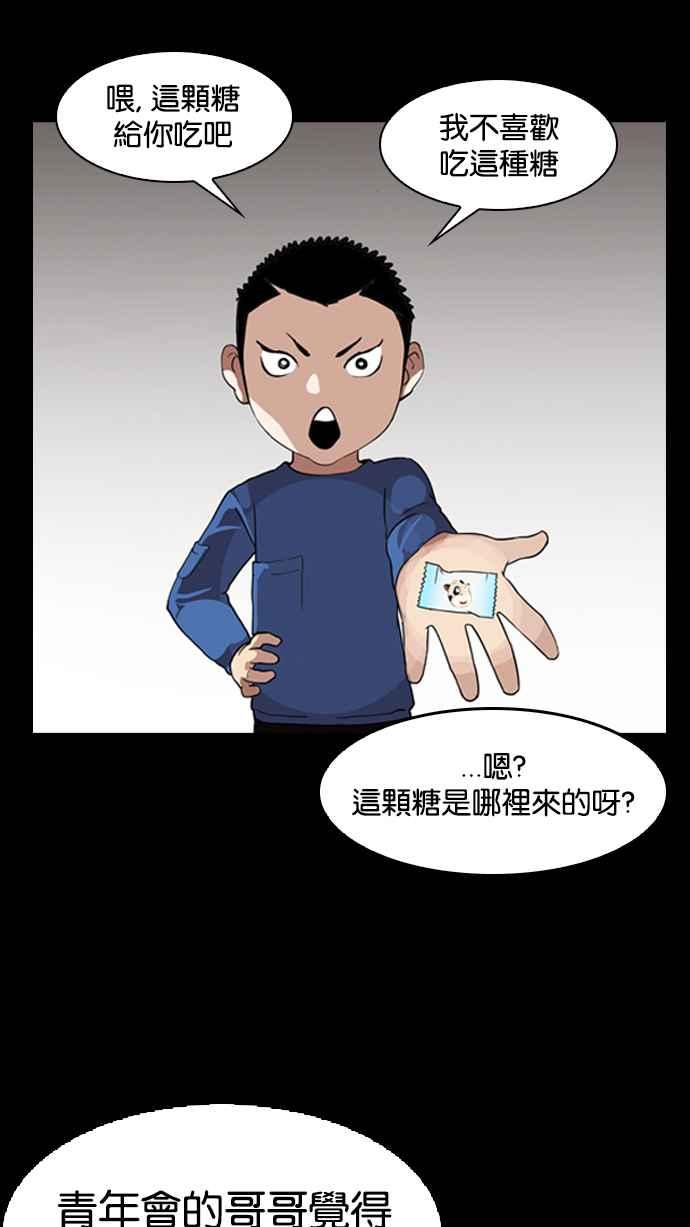 看脸时代 [第132话] 邪教 [01] 第60页