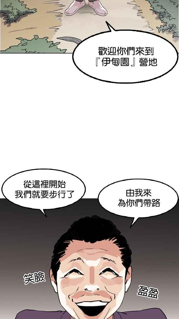 看脸时代 [第133话] 邪教 [02] 第88页