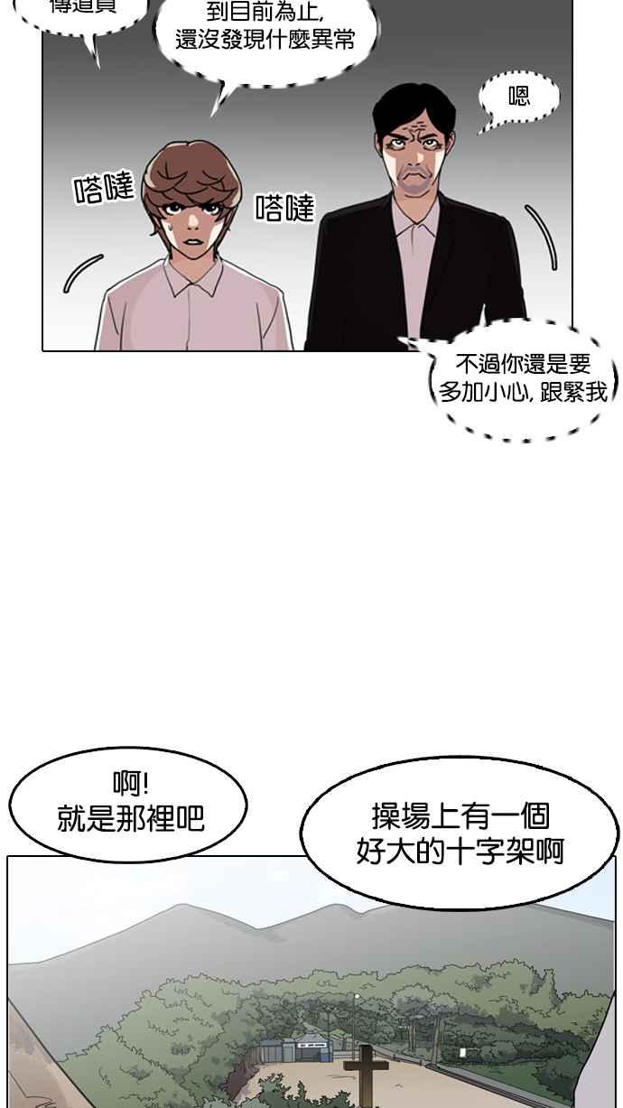 看脸时代 [第133话] 邪教 [02] 第91页