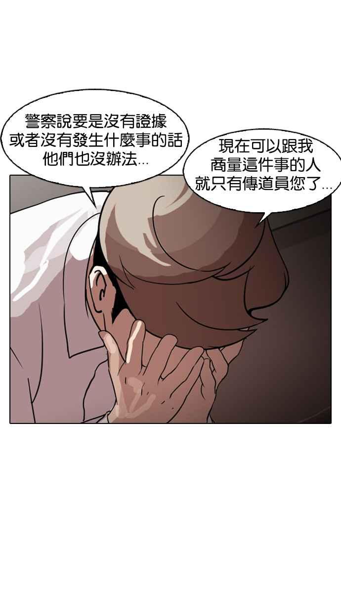 看脸时代 [第133话] 邪教 [02] 第64页