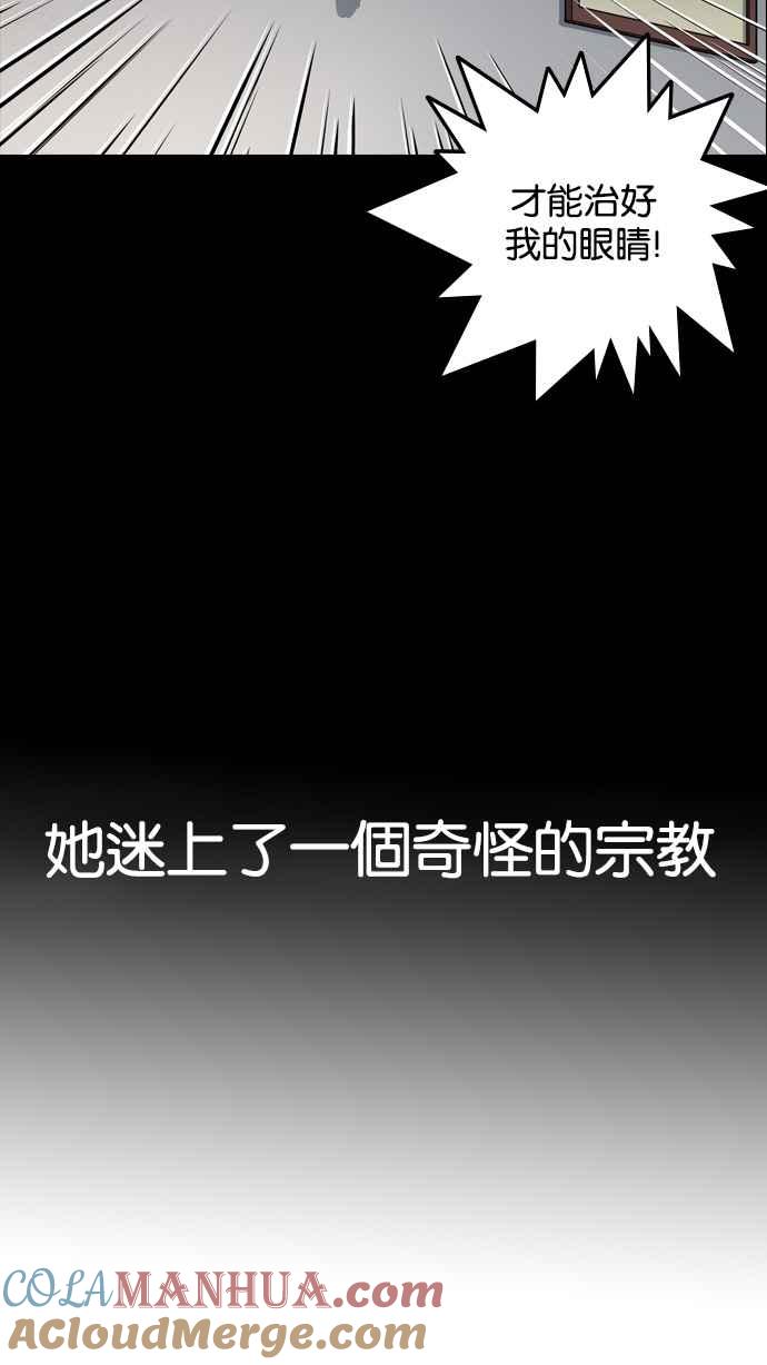 看脸时代 [第133话] 邪教 [02] 第41页