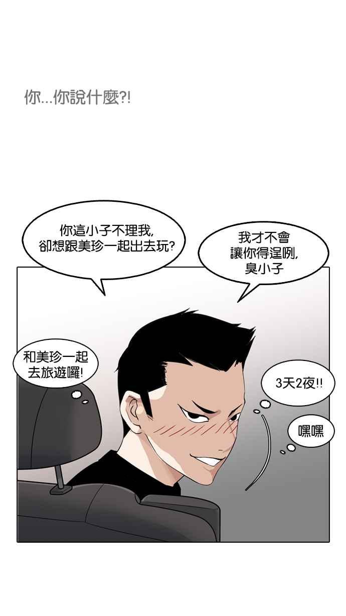 看脸时代 [第133话] 邪教 [02] 第80页