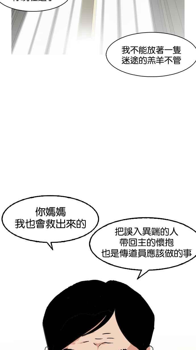 看脸时代 [第133话] 邪教 [02] 第67页