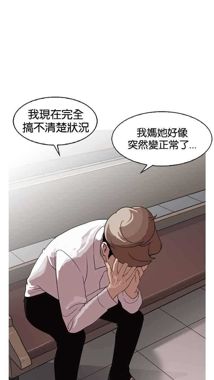 看脸时代 [第133话] 邪教 [02] 第62页