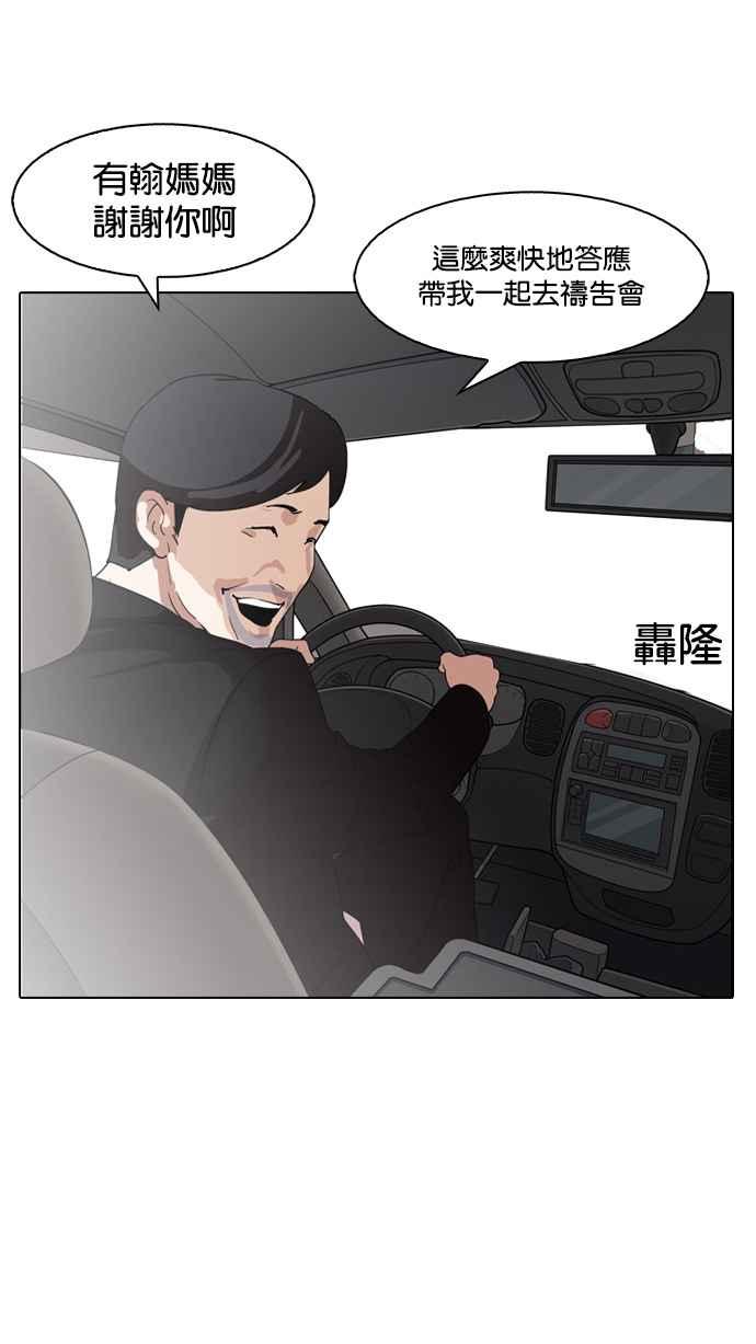 看脸时代 [第133话] 邪教 [02] 第71页