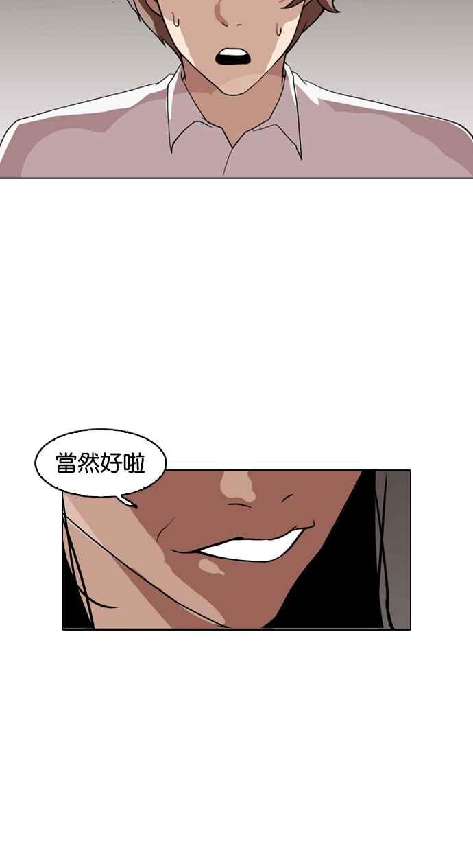 看脸时代 [第133话] 邪教 [02] 第55页