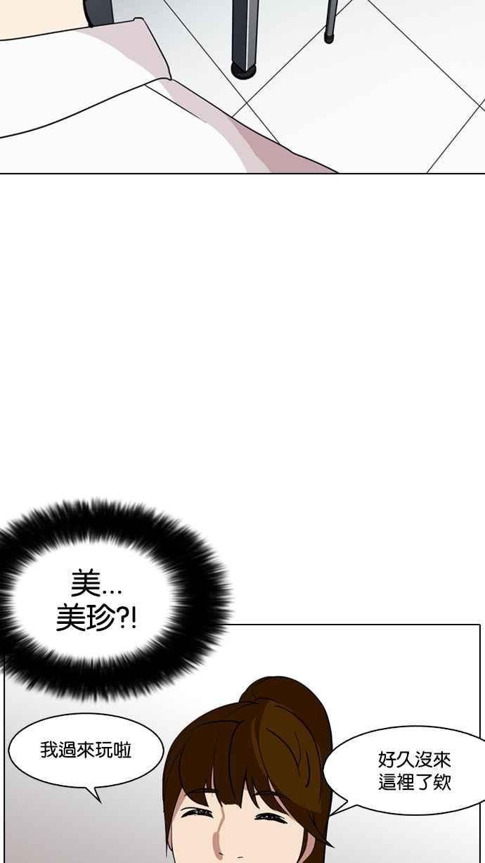 看脸时代 [第133话] 邪教 [02] 第46页