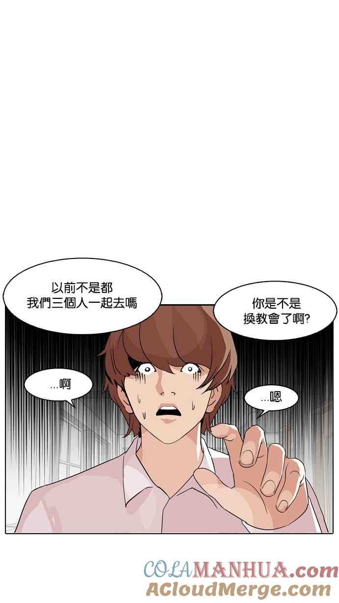 看脸时代 [第133话] 邪教 [02] 第17页