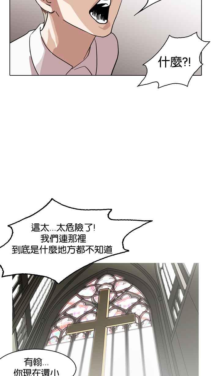 看脸时代 [第133话] 邪教 [02] 第66页