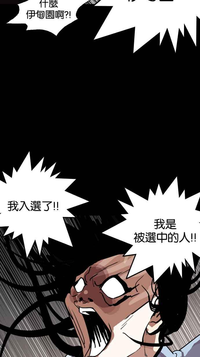 看脸时代 [第133话] 邪教 [02] 第34页