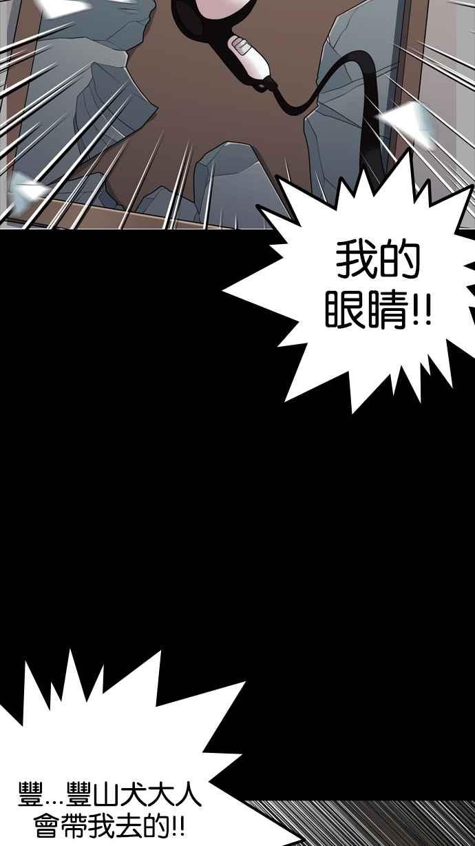 看脸时代 [第133话] 邪教 [02] 第32页