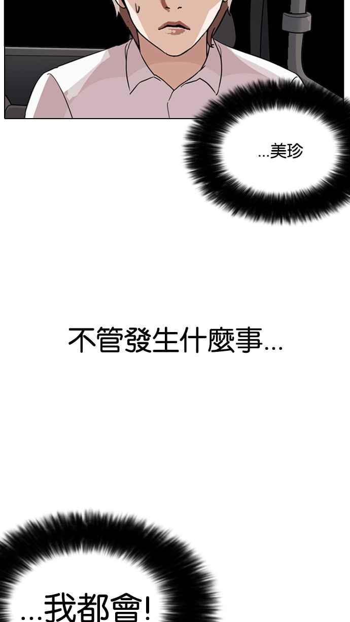 看脸时代 [第133话] 邪教 [02] 第84页