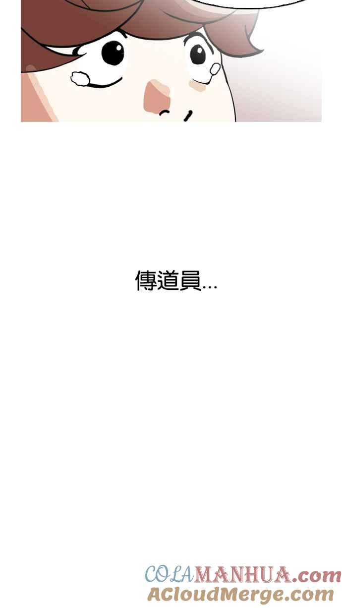 看脸时代 [第133话] 邪教 [02] 第69页