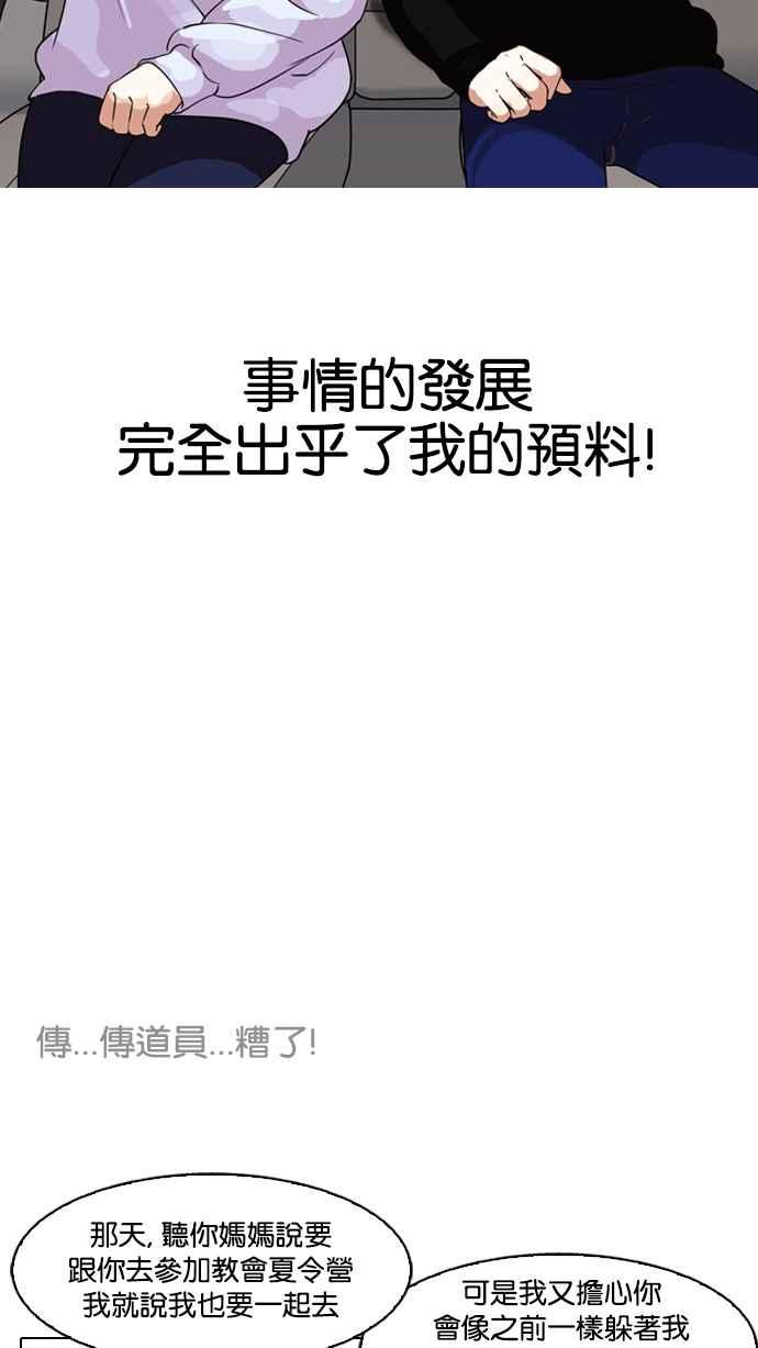 看脸时代 [第133话] 邪教 [02] 第78页