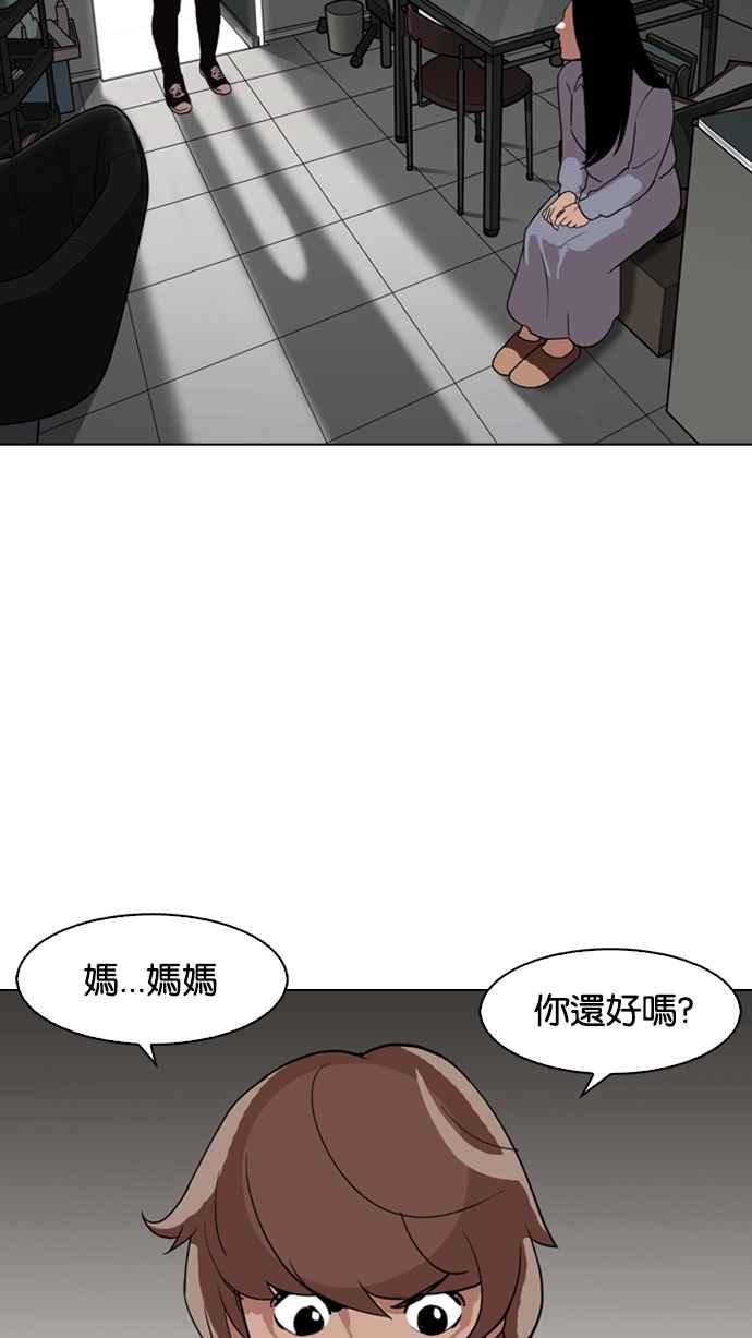 看脸时代 [第133话] 邪教 [02] 第54页