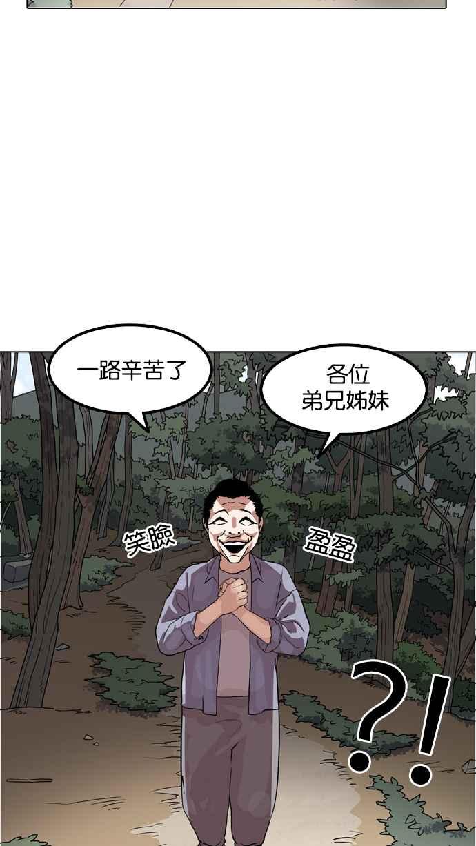 看脸时代 [第133话] 邪教 [02] 第87页