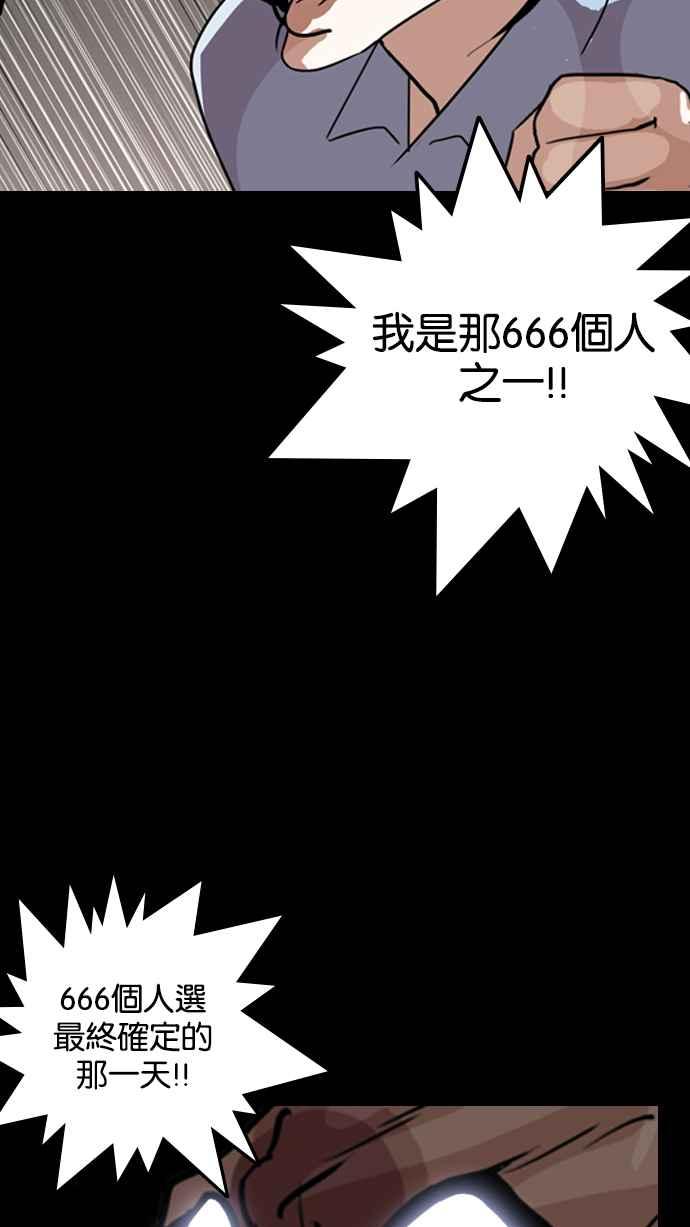 看脸时代 [第133话] 邪教 [02] 第35页