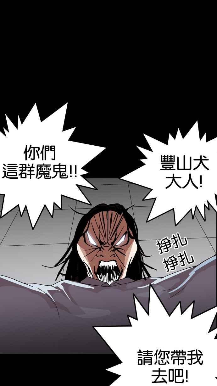 看脸时代 [第133话] 邪教 [02] 第39页