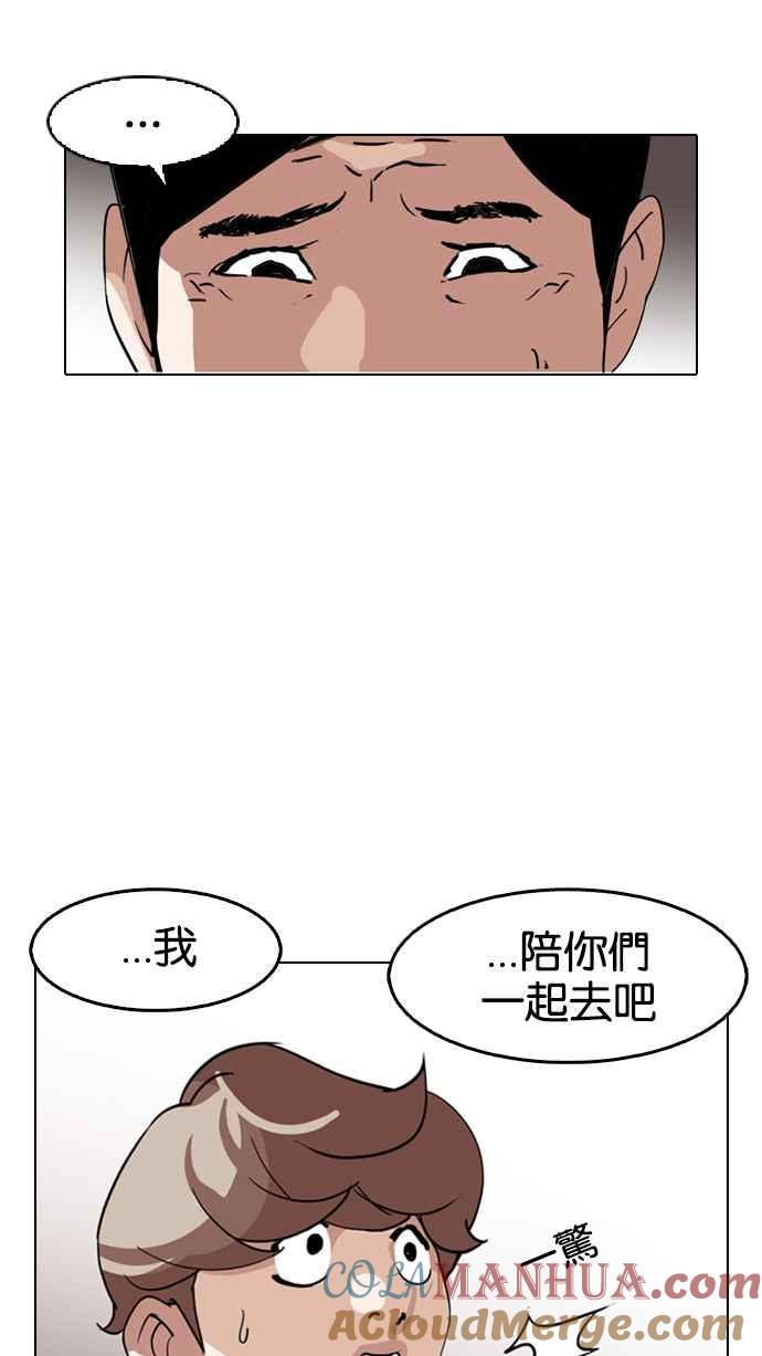 看脸时代 [第133话] 邪教 [02] 第65页