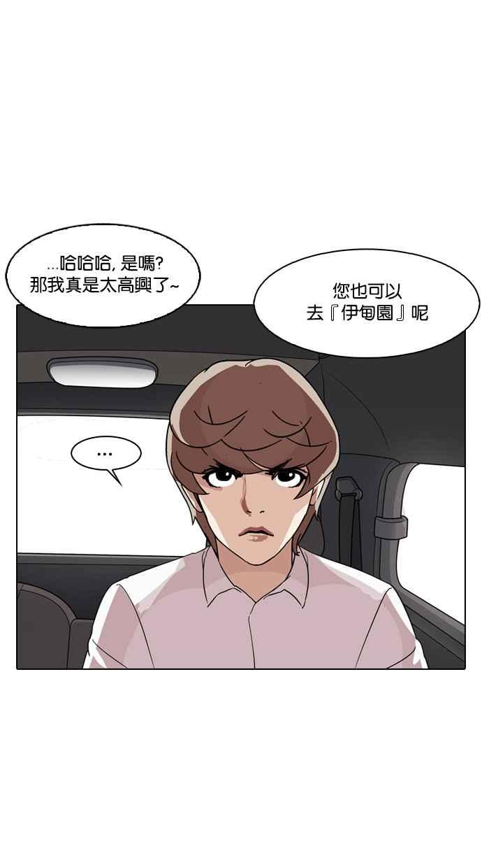 看脸时代 [第133话] 邪教 [02] 第75页