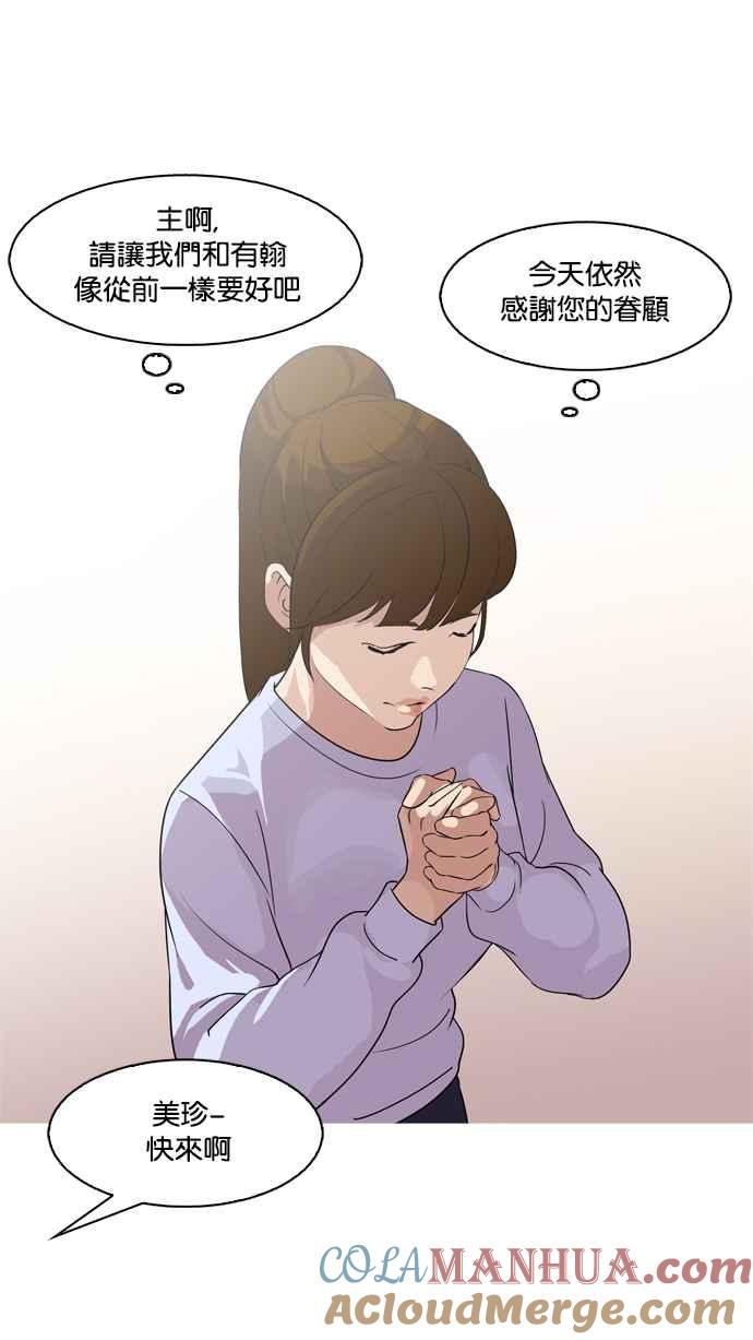 看脸时代 [第133话] 邪教 [02] 第93页