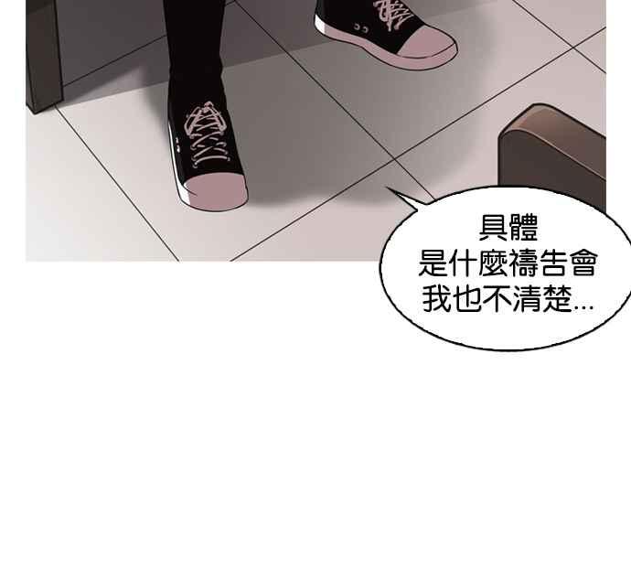 看脸时代 [第133话] 邪教 [02] 第63页