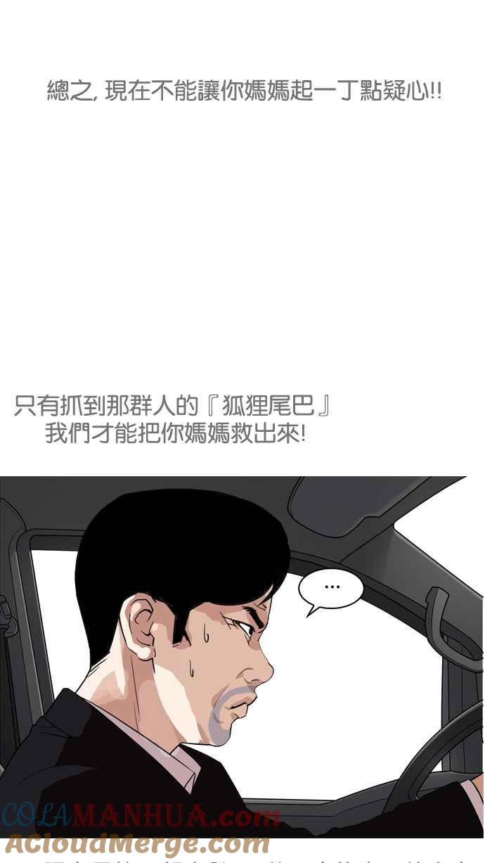 看脸时代 [第133话] 邪教 [02] 第81页