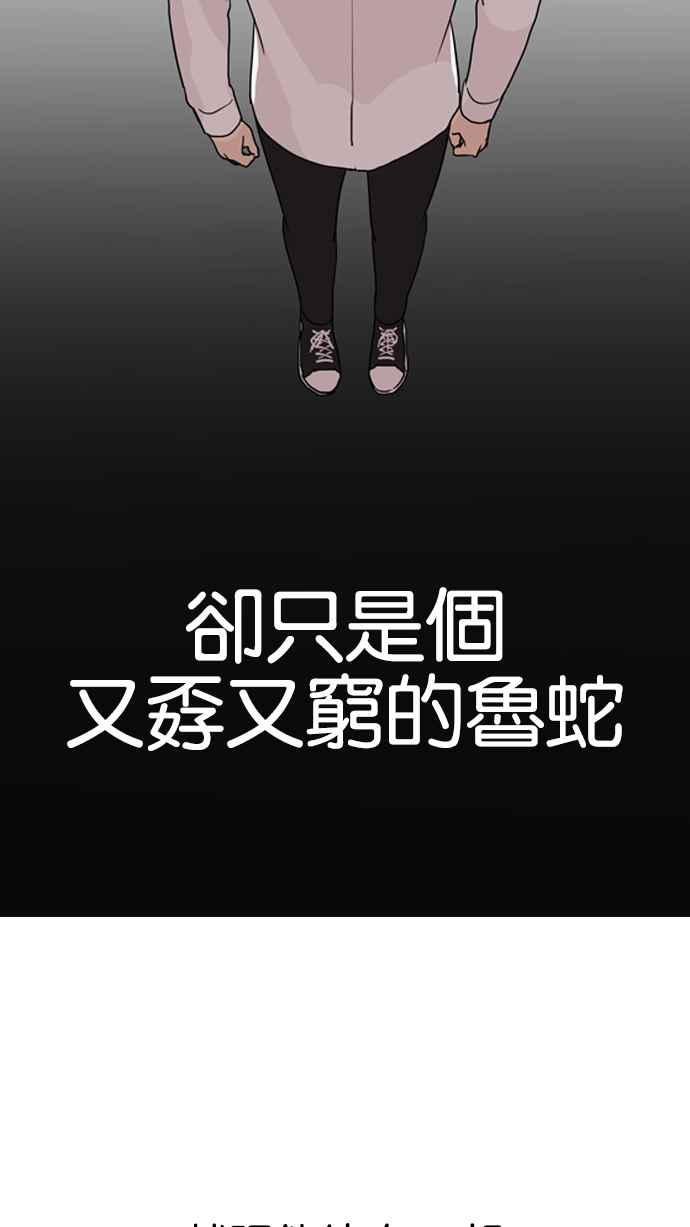 看脸时代 [第133话] 邪教 [02] 第11页