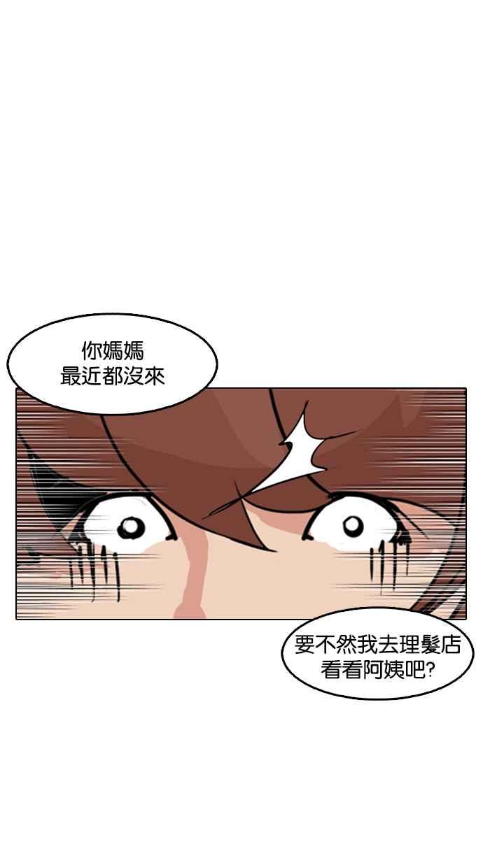 看脸时代 [第133话] 邪教 [02] 第18页