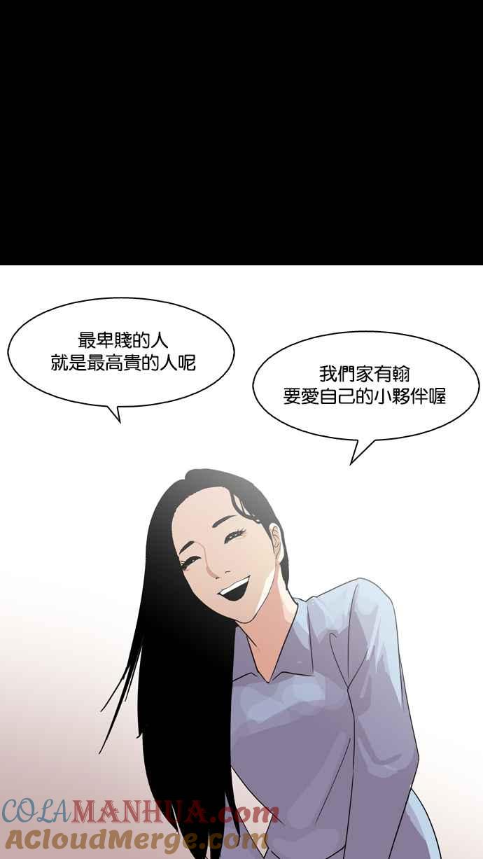 看脸时代 [第133话] 邪教 [02] 第25页