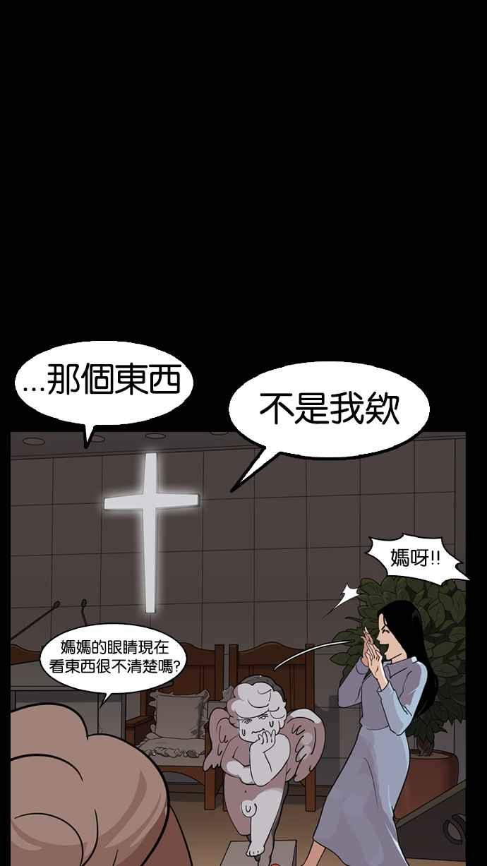 看脸时代 [第133话] 邪教 [02] 第28页