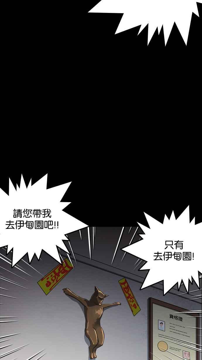 看脸时代 [第133话] 邪教 [02] 第40页