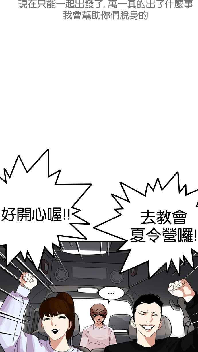 看脸时代 [第133话] 邪教 [02] 第82页