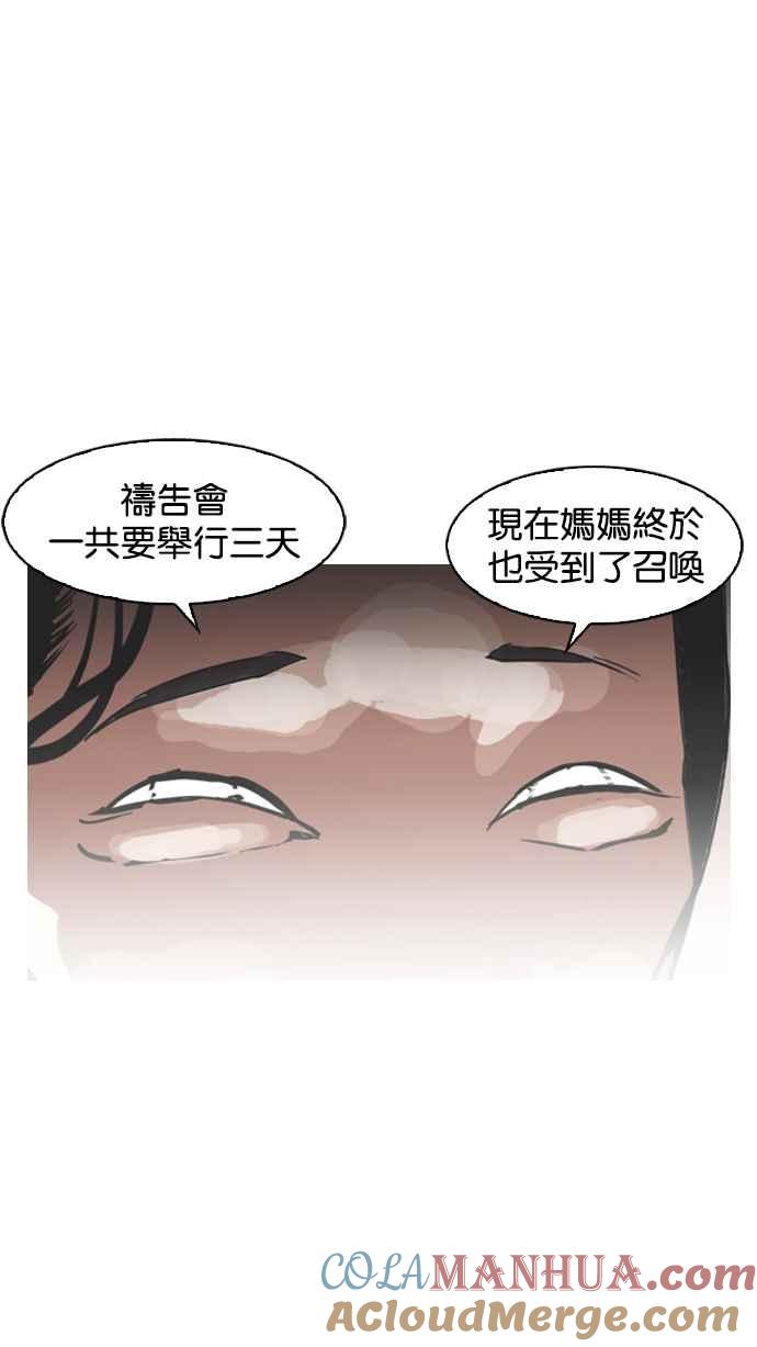 看脸时代 [第133话] 邪教 [02] 第57页