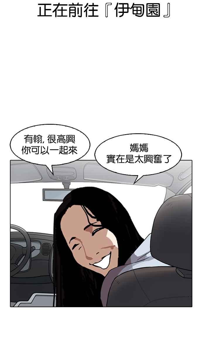 看脸时代 [第133话] 邪教 [02] 第76页