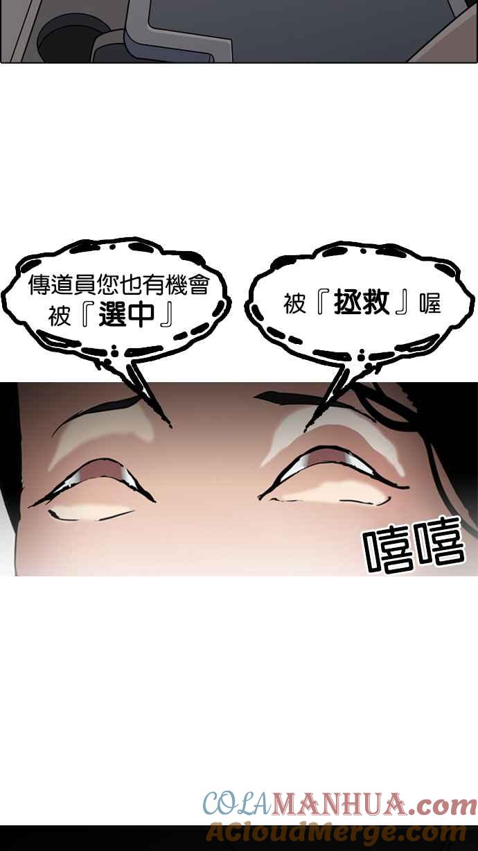 看脸时代 [第133话] 邪教 [02] 第73页