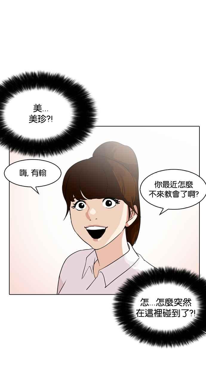 看脸时代 [第133话] 邪教 [02] 第16页