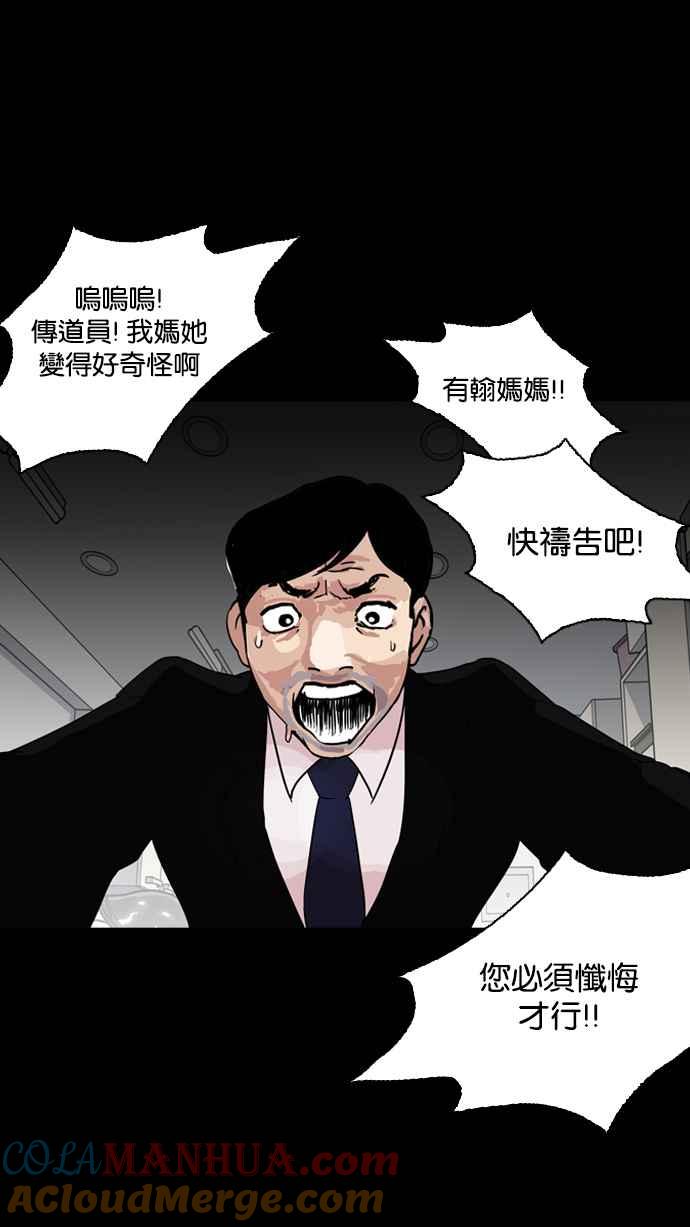 看脸时代 [第133话] 邪教 [02] 第37页