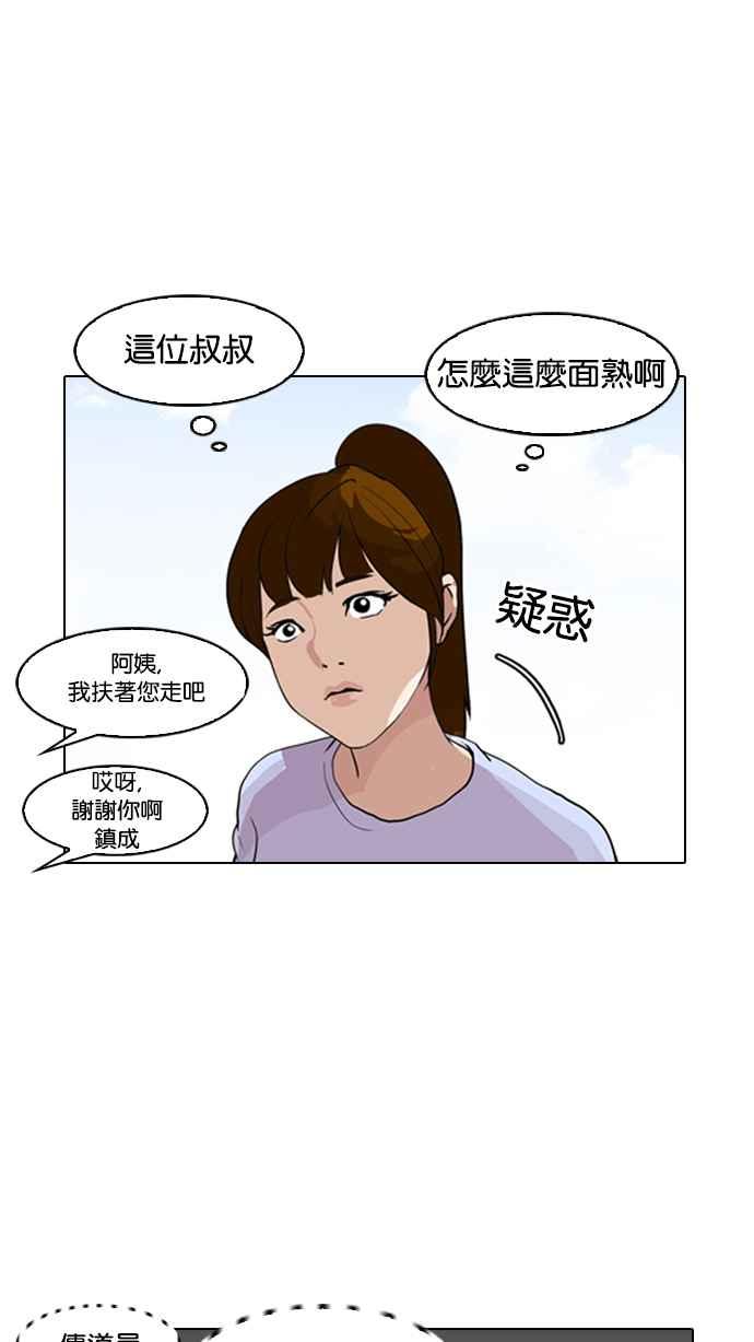 看脸时代 [第133话] 邪教 [02] 第90页