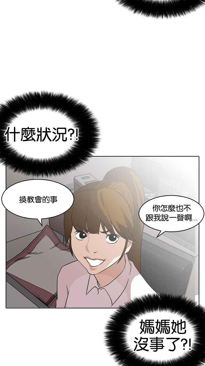 看脸时代 [第133话] 邪教 [02] 第51页